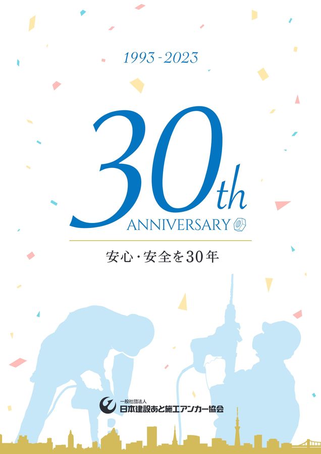 30周年記念誌（30th ANNIVERSARY）