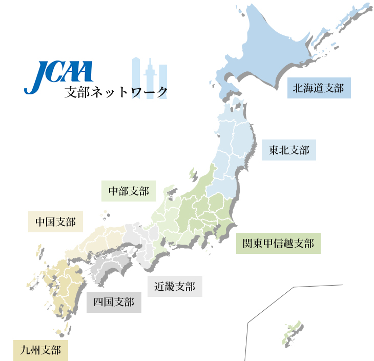 JCAA支部ネットワーク